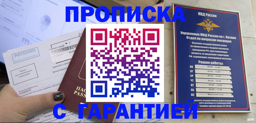 прописка 2025 в Кеми